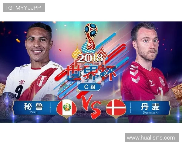 秘鲁与丹麦精彩对决比赛录像回顾与精彩瞬间分析